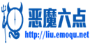 恶魔六点|后院